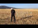 Stenli - Chuzhdi Tela
